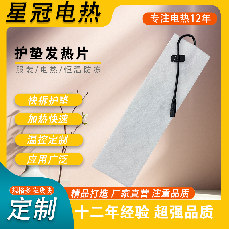 护垫发热片