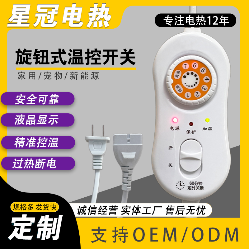 旋钮式无极温控开关厂家批发 360度旋转调温 支持电压功率定制加