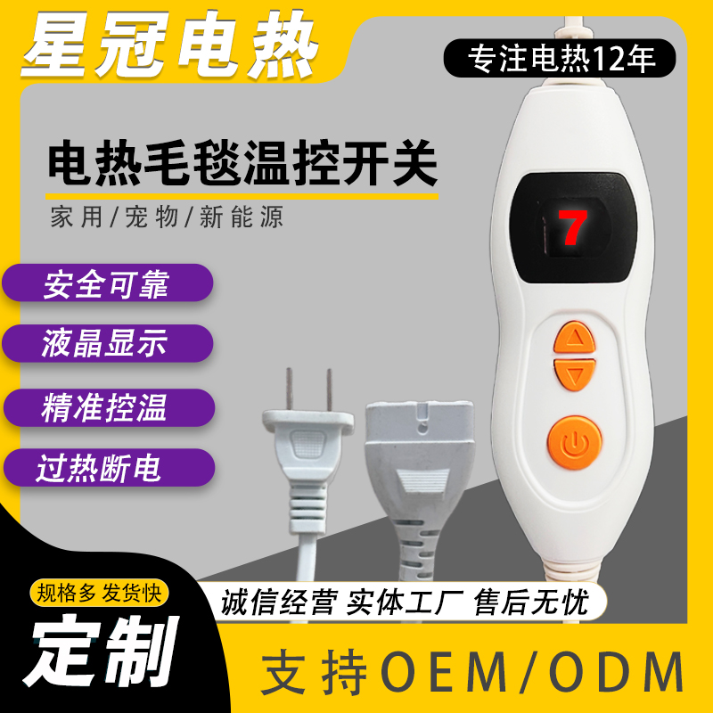 电热毯智能控制器 高清LED显示温度记忆功能 厂家批发支持OEM定制