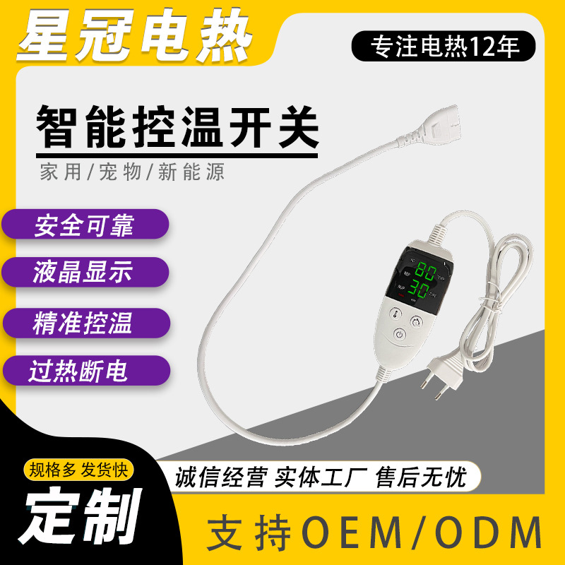 家居电器智能温控开关 LED数显 九档开关电热毯多款开关 厂家批发