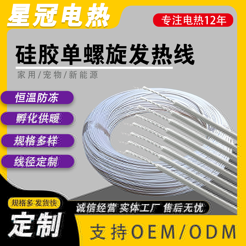 单螺旋硅胶发热线生产 耐温-60~200℃ 电热线