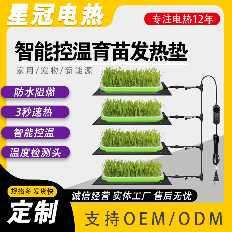 花草植物育苗电加热垫 带温控开关 环保PVC防水防尘 大棚种植保温