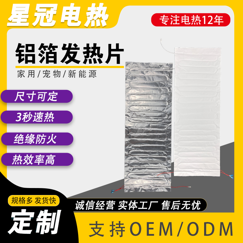 酒店热毛巾箱发热片 铝箔加热膜厂家 可定制尺寸功率批发电热元件
