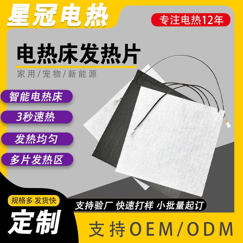 一拖三电热床垫发热片 大尺寸电热片 24V-220V可定制 柔软面料抗压耐折