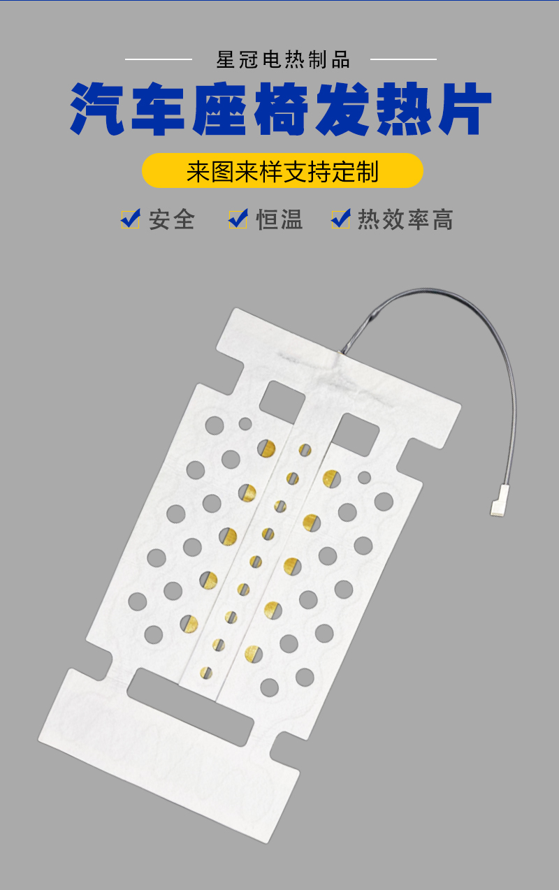 奥迪A4L座垫发热片_01.jpg