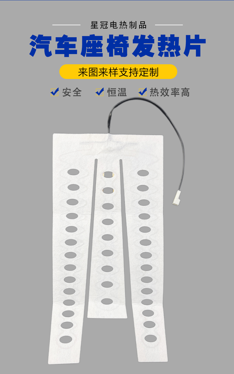 奥迪A4L座垫发热片_01.jpg