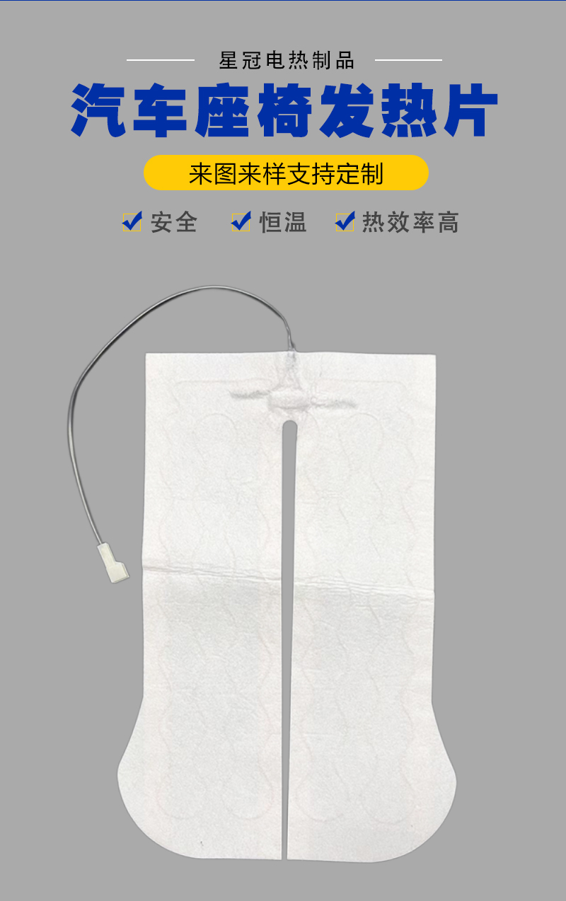 通用座垫发热片_01.jpg